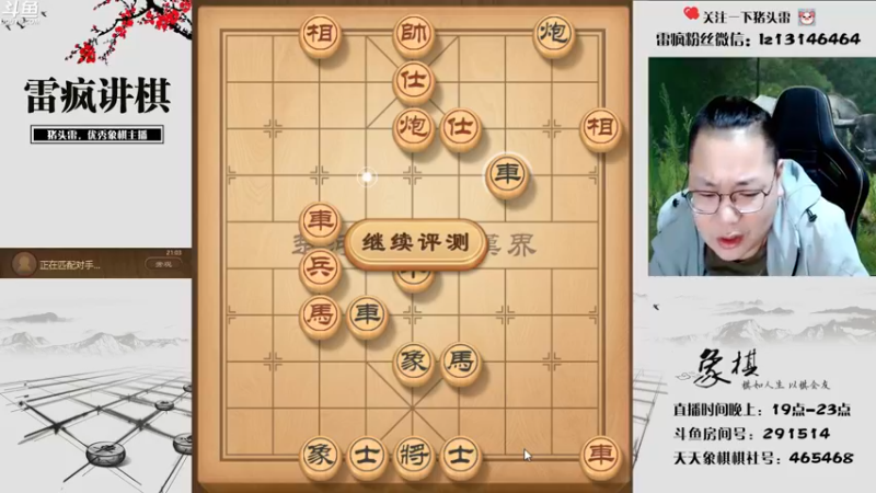 【2022-10-04 21点场】雷疯小叔：雷疯讲棋 斗转星移