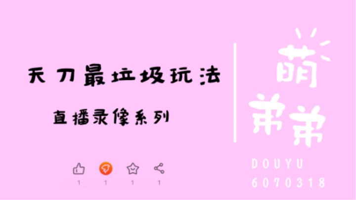 天刀最垃圾玩法
