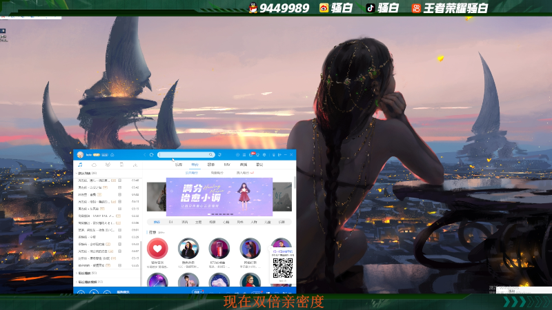 我在斗鱼看骚白直播王者荣耀