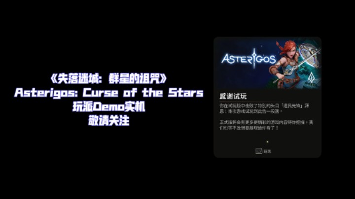 台湾省美女类魂系列ARPG《失落迷城：群星的诅咒》Demo玩派PLAYSECT实机演示