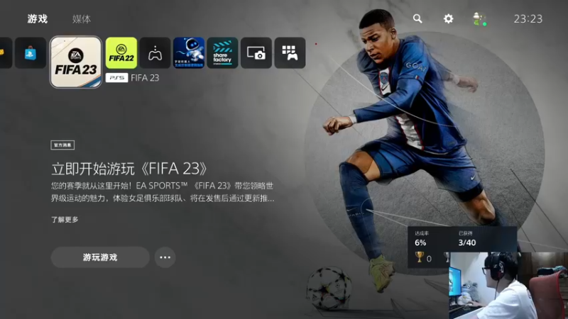 【2022-10-03 23点场】LOT29：PS5:FIFA23走起！