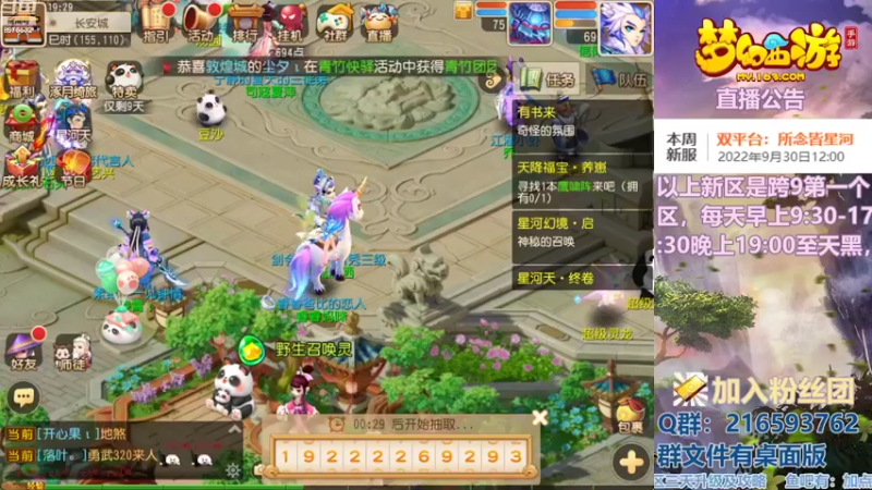 【2022-10-01 19点场】QAQ铭小明：梦幻手游新手新区推荐