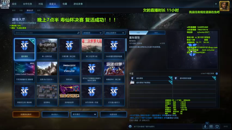 【2022-10-03 18点场】xcluster：星际酒馆，今晚7点半 决赛！