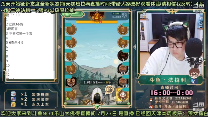 【2022-10-04 08点场】法拉利的直播间：斗鱼NO.1最强心理学狼人杀主播