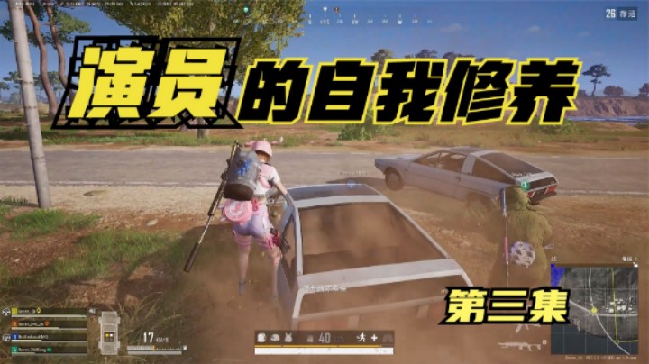 吃鸡：队友的奇葩迷惑行为，主播操作再厉害，命也只值8快8？