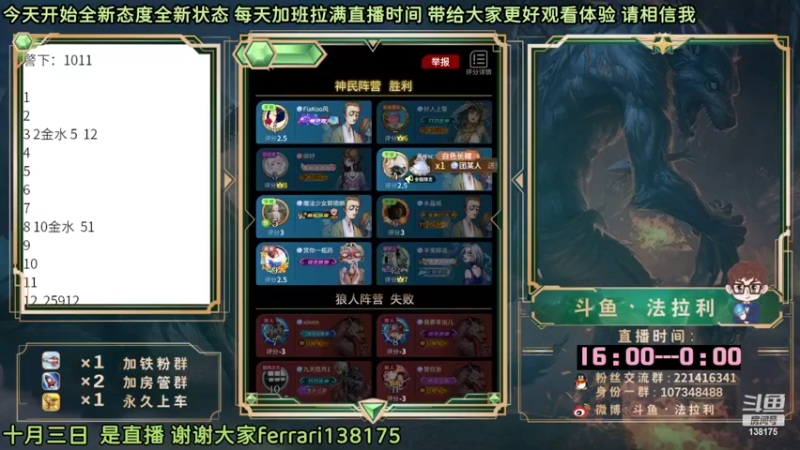 【2022-10-03 22点场】法拉利的直播间：斗鱼NO.1最强心理学狼人杀主播