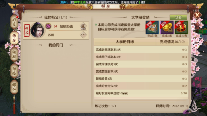 天龙八部手游