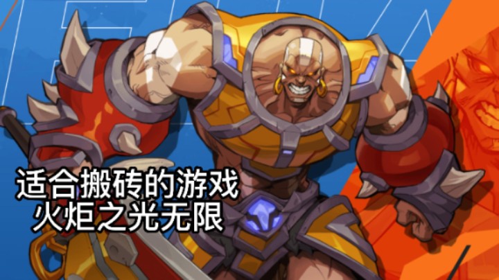 火炬之光无限国际服10月12号公测 怎么才能玩上呢？