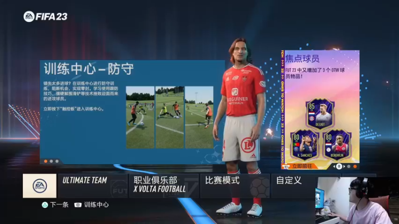 【2022-10-04 19点场】LOT29：PS5:FIFA23走起！