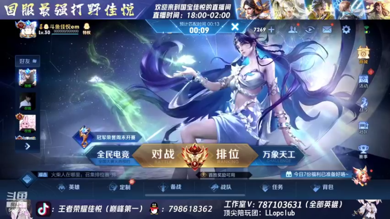 【2022-10-04 19点场】国宝佳悦：国服打野巅峰赛冲冲冲