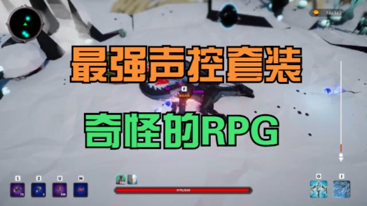 奇怪的RPG，声控装备打冰龙+村长+终点