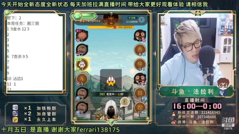 【2022-10-05 20点场】法拉利的直播间：斗鱼NO.1最强心理学狼人杀主播