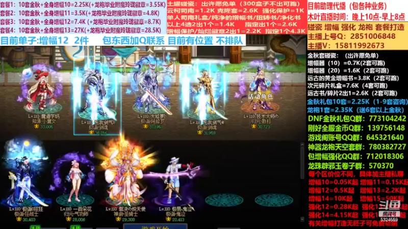 【2022-10-05 13点场】DNF木叶剑心：二台:碰瓷土罐 金秋套 增幅强化毕业打造