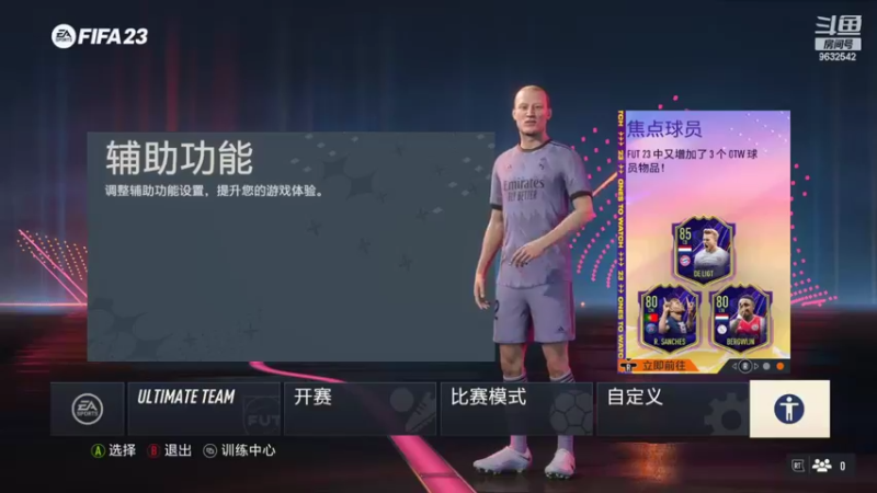 【2022-10-04 20点场】天翼前锋：祝福祖国！FIFA23一起嗨