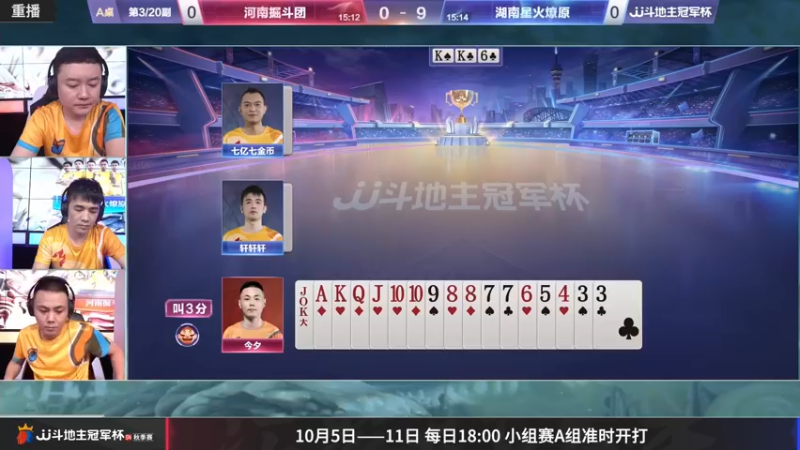 【2022-10-05 10点场】JJ斗地主官方：【预告】10月5日，S4秋季赛正式开打