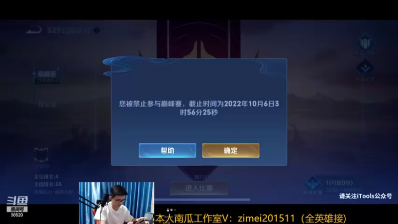 【2022-10-05 19点场】爱鱼丶南瓜：国1铠 巅峰2026上2100