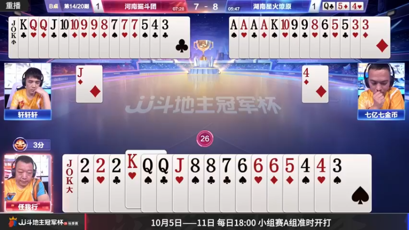 【2022-10-05 12点场】JJ斗地主官方：【预告】10月5日，S4秋季赛正式开打