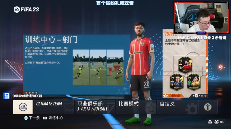 【2022-10-04 16点场】COCO花式FIFA：FIFA23 周赛资格赛！会裂开吗？