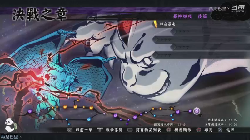 火影忍者{终极风暴4} 二五 历史的胜利者