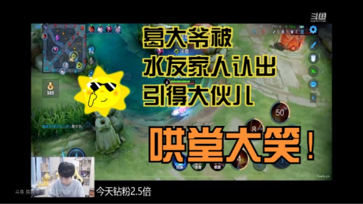 Gemini葛大爷浑然不知被水友家人认出，引得大伙儿哄堂大笑。