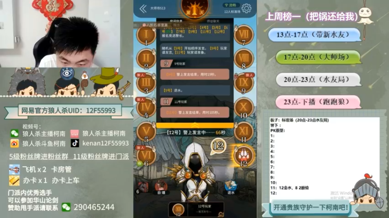 【2022-10-04 01点场】甩手派丨柯南：狼人杀小技巧讲堂#狼人杀官方#