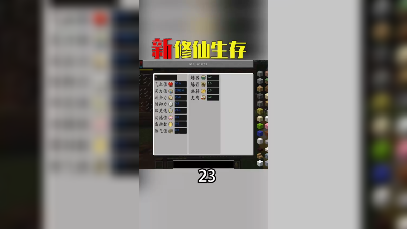 新修仙生存记19