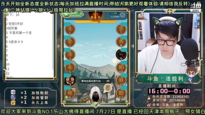 【2022-10-05 06点场】法拉利的直播间：斗鱼NO.1最强心理学狼人杀主播