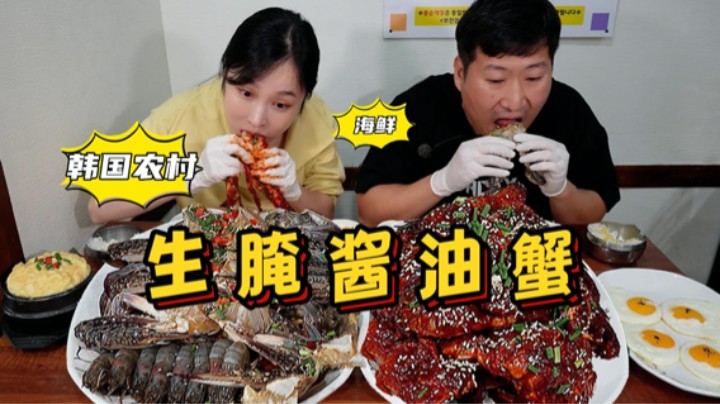 和女朋友约会，一起品尝生腌酱油蟹和辣味蟹，肉质鲜美，超美味！