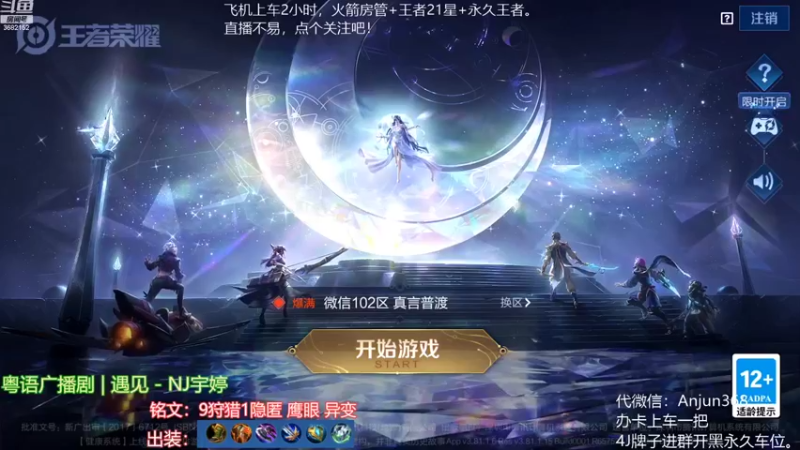 【2022-10-05 12点场】丶安君：国服上单项羽，50秒一血能抗能打。