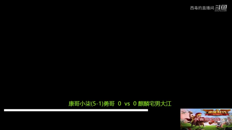麒麟组3：1康哥组