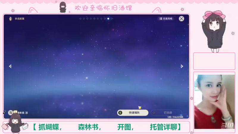 【2022-10-02 15点场】欧阳雅萱：抓蝴蝶/开图/深渊/看号