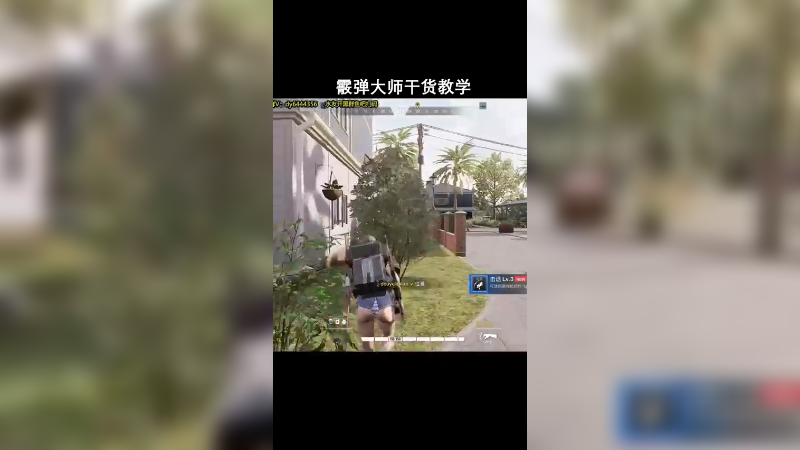 散弹大师小技巧