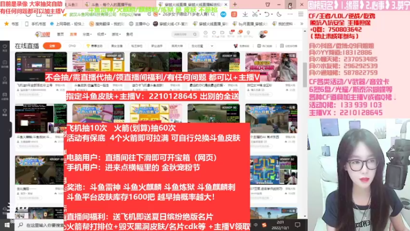 【2022-10-05 04点场】情久月姐姐：送办卡飞机拿斗鱼皮肤/6烈6盘