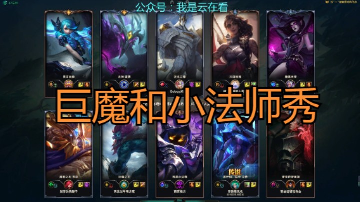 【英雄联盟】巨魔和小法师秀，永恒梦魇抓不了人