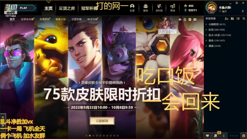 【2022-09-29 19点场】小泽Eddy：网一乱斗-极地之神