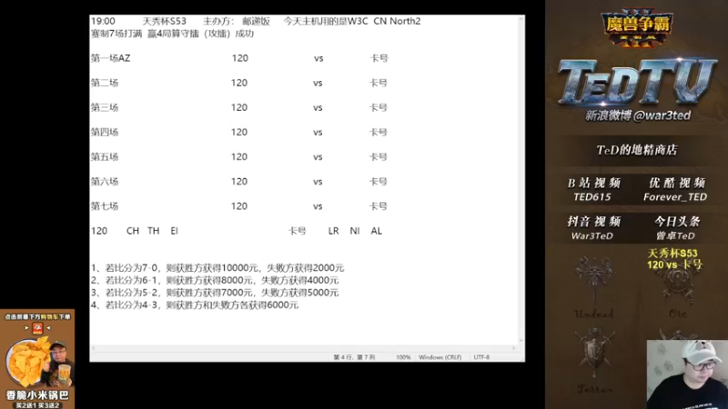 【2022-10-05 18点场】War3TeD：【直播中】7点天秀杯S53 120对卡号