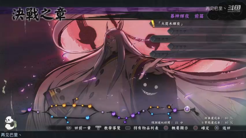 火影忍者{终极风暴4} 二四 大筒木辉夜