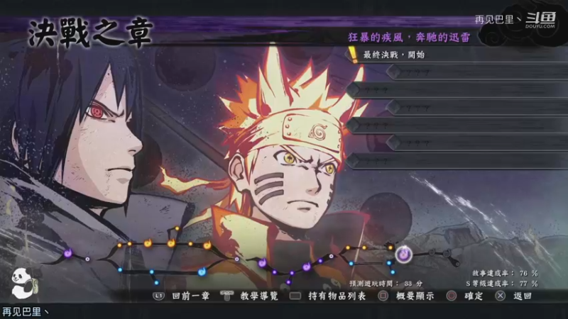 火影忍者{终极风暴4} 二三 无限月读