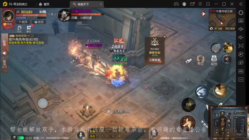 【2022-10-04 15点场】战狼队条子锅锅：传奇永恒手游：传奇天下