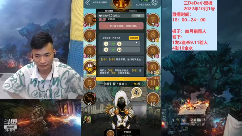【2022-10-01 20点场】三DeDe：血战大师场