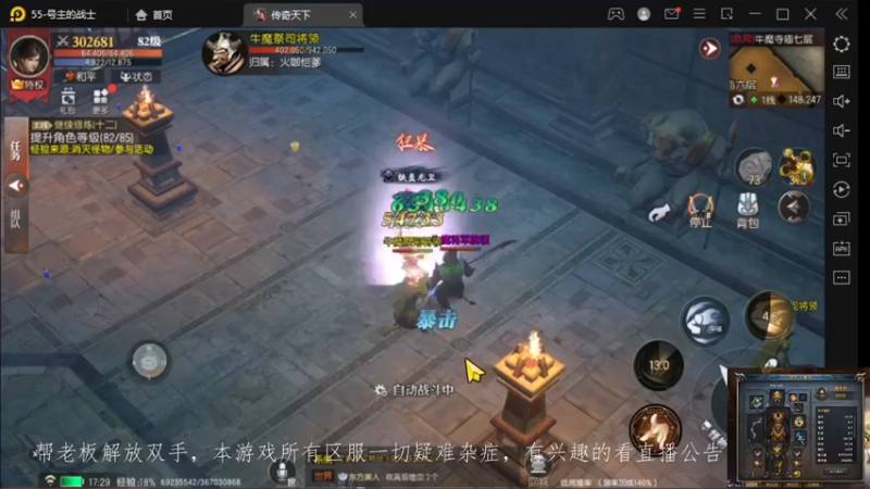 【2022-10-04 17点场】战狼队条子锅锅：传奇永恒手游：传奇天下