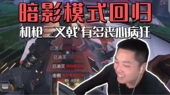【APEX/皮特】暗影大逃杀回归 机枪三叉戟太无敌了~