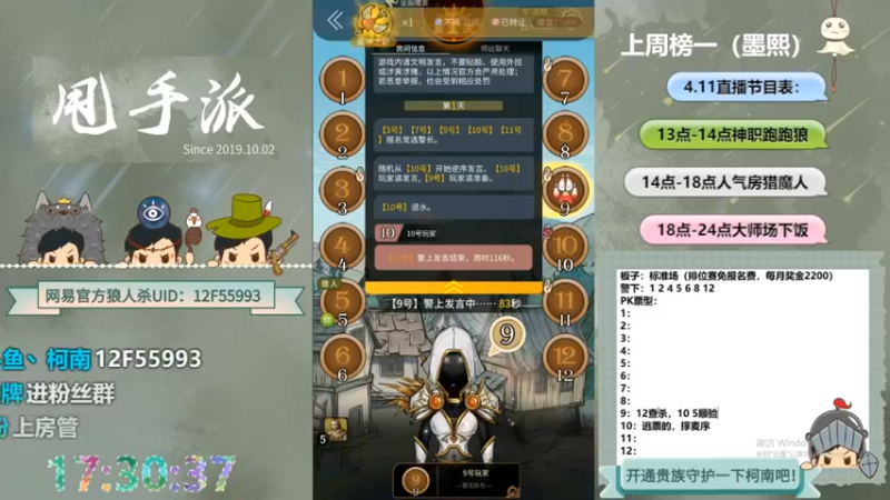 【2022-10-04 03点场】甩手派丨柯南：狼人杀小技巧讲堂#狼人杀官方#