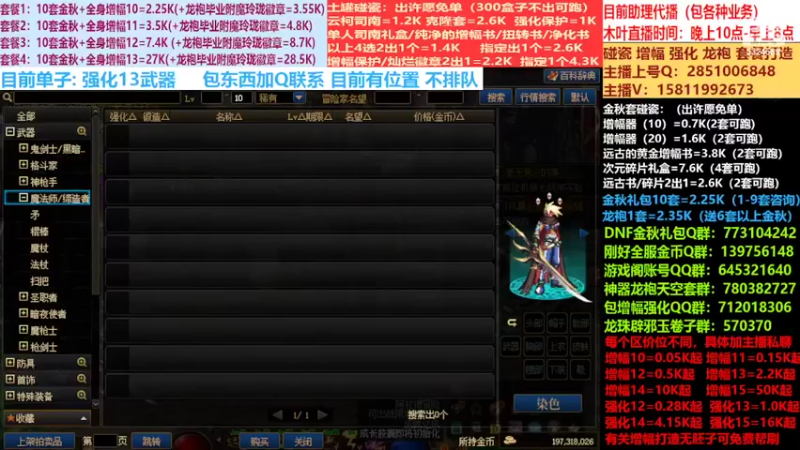 【2022-10-05 11点场】DNF木叶剑心：二台:碰瓷土罐 金秋套 增幅强化毕业打造