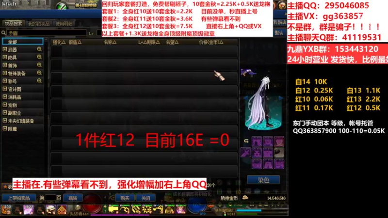【2022-10-05 12点场】主播东门：东门：强化增幅11 12 13