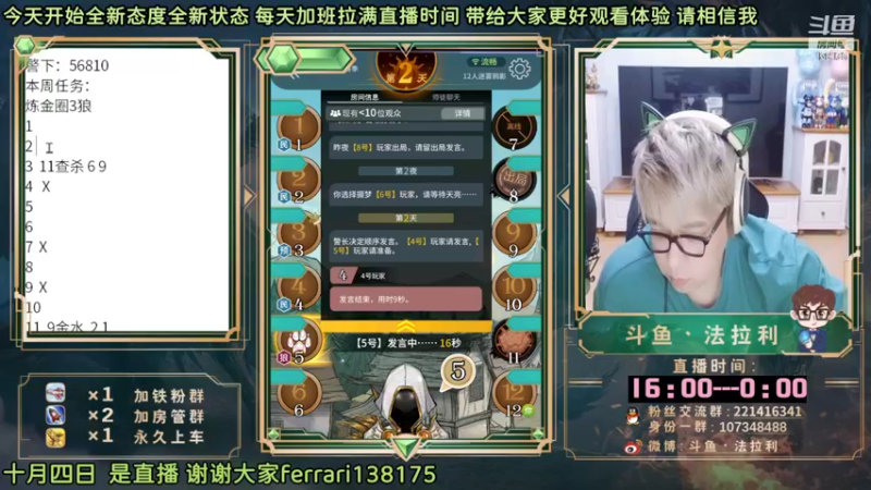 【2022-10-04 22点场】法拉利的直播间：斗鱼NO.1最强心理学狼人杀主播