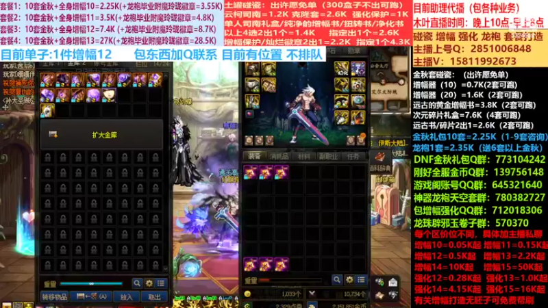 【2022-10-05 21点场】DNF木叶剑心：二台:碰瓷土罐 金秋套 增幅强化毕业打造