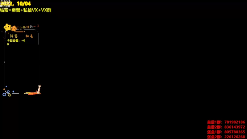 【2022-10-04 15点场】陌小陌：国庆节快乐~~冲！！