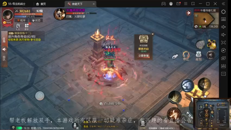 【2022-10-04 19点场】战狼队条子锅锅：传奇永恒手游：传奇天下