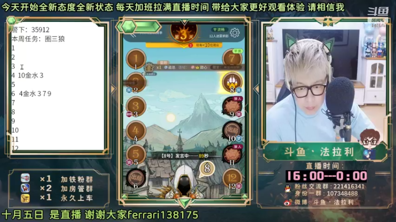 【2022-10-05 18点场】法拉利的直播间：斗鱼NO.1最强心理学狼人杀主播